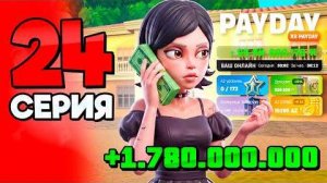 Все СЛИВАЮТ АФК-Доход За КОПЕЙКИ..😢🧨 ПУТЬ МАЖОРА на АРИЗОНА РП 24 - на ARIZONA RP