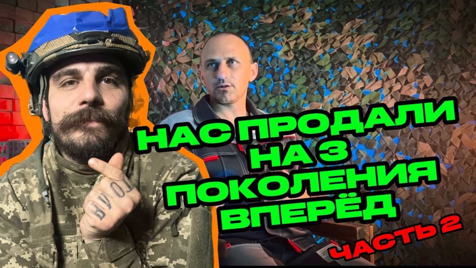 Доброволец Украины в плену. Часть 2