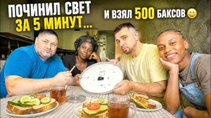 КАК ВЫЖИВАЮТ РУССКОЯЗЫЧНЫЙ В ШВЕЦИИ: Почему в Швеции не работает свет Решение оказалось смешным