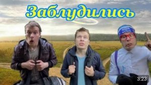 Поход с классом **2 часть**