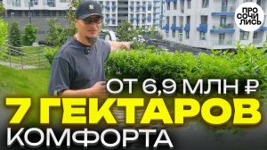 4 года спустя: во что превратился ЖК Кислород в Сочи ➤Самый инфраструктурный комплекс 🔵Просочились