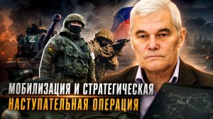 Константин Сивков | Мобилизация и стратегическая наступательная операция