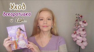 Мой заказ Фаберлик 8 2026💜 #распаковка #обзор #косметика #новинки #отзывы #уход #макияж #покупки