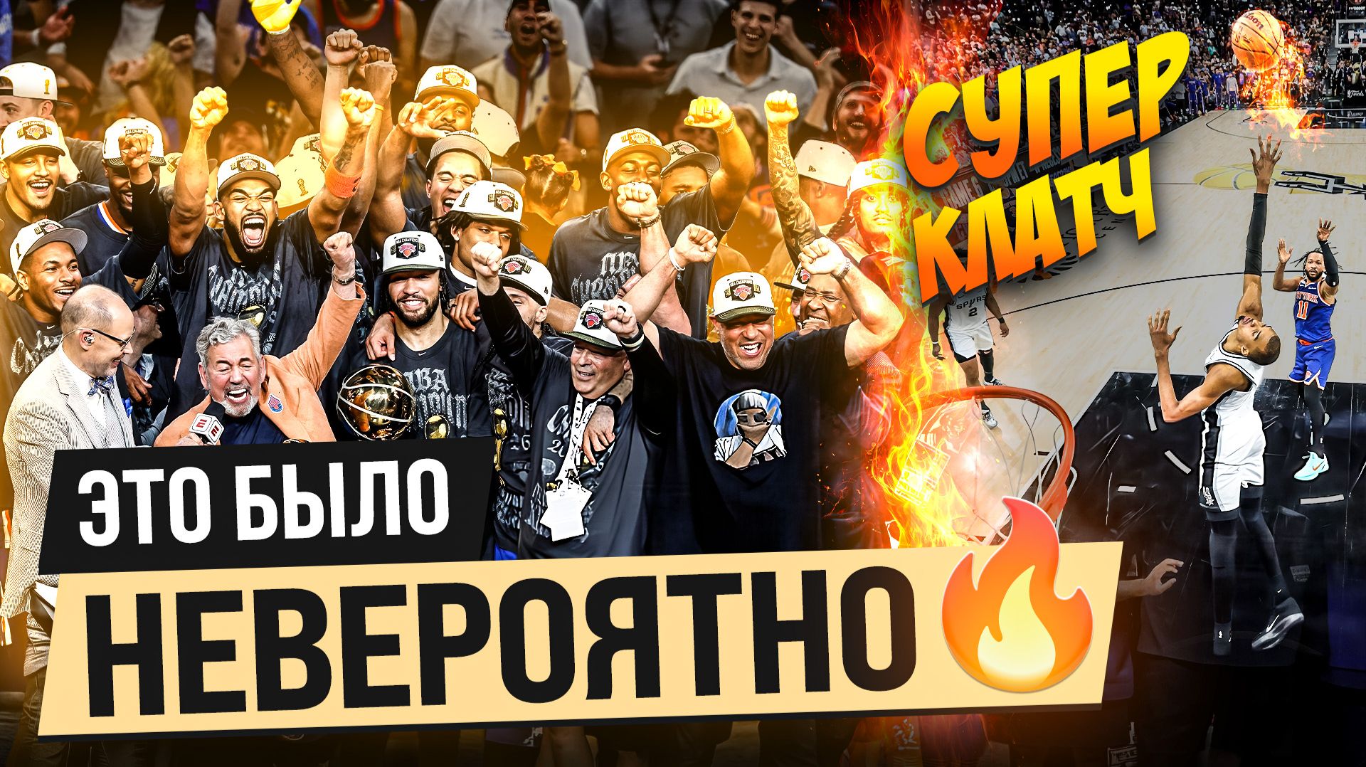 ЧЕМПИОНСТВО РЕШАЛОСЬ НА ПОСЛЕДНИХ СЕКУНДАХ! / ФИНАЛ НБА