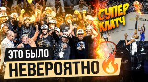 ЧЕМПИОНСТВО РЕШАЛОСЬ НА ПОСЛЕДНИХ СЕКУНДАХ! / ФИНАЛ НБА