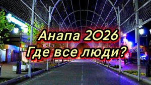 #Анапа #начало сезона #дым #огонь 14-06-2026