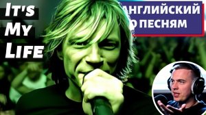 АНГЛИЙСКИЙ ПО ПЕСНЯМ — Bon Jovi: It's My Life