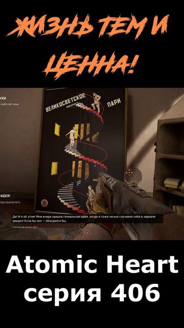atomic heart сюжет в шортcах 406 серия  #vosaplay #atomicheart #востаниемашин #ссср