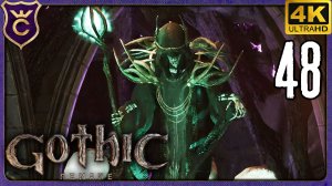 ПОБЕДИЛ СКЕЛЕТА МАГА! 48 Gothic 1 Remake