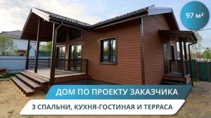 Построили дом 8×10 за 65 дней! 3 спальни, терраса и гостиная 27 м² - полный обзор готового объекта