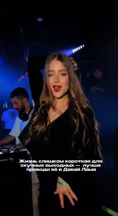Вечеринки в Давай лама!
