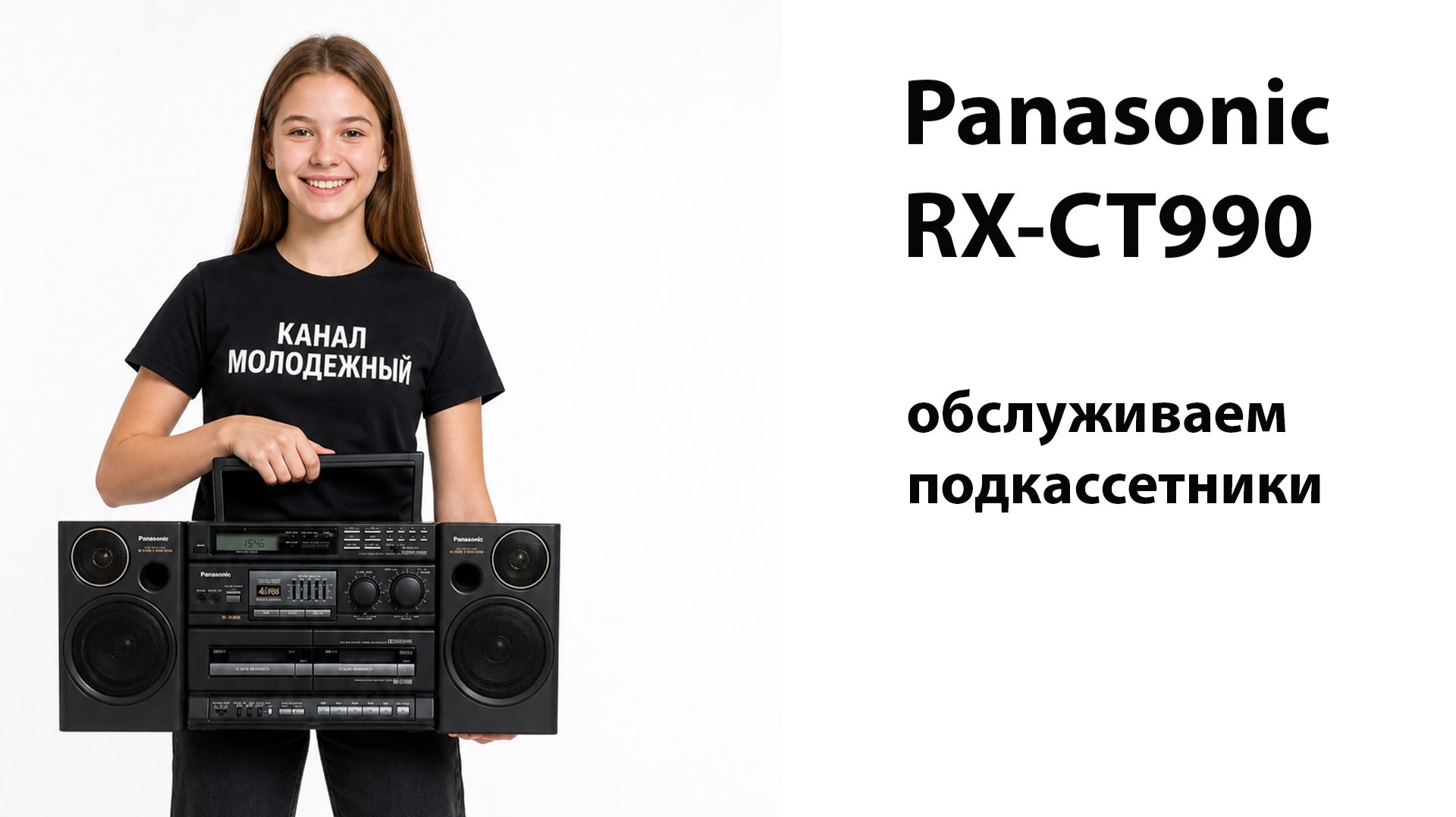 Panasonic RX-CT990 Обслуживаем подкассетники