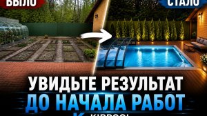 При заказе строительства бассейна у нас, вы получите визуализацию своей мечты