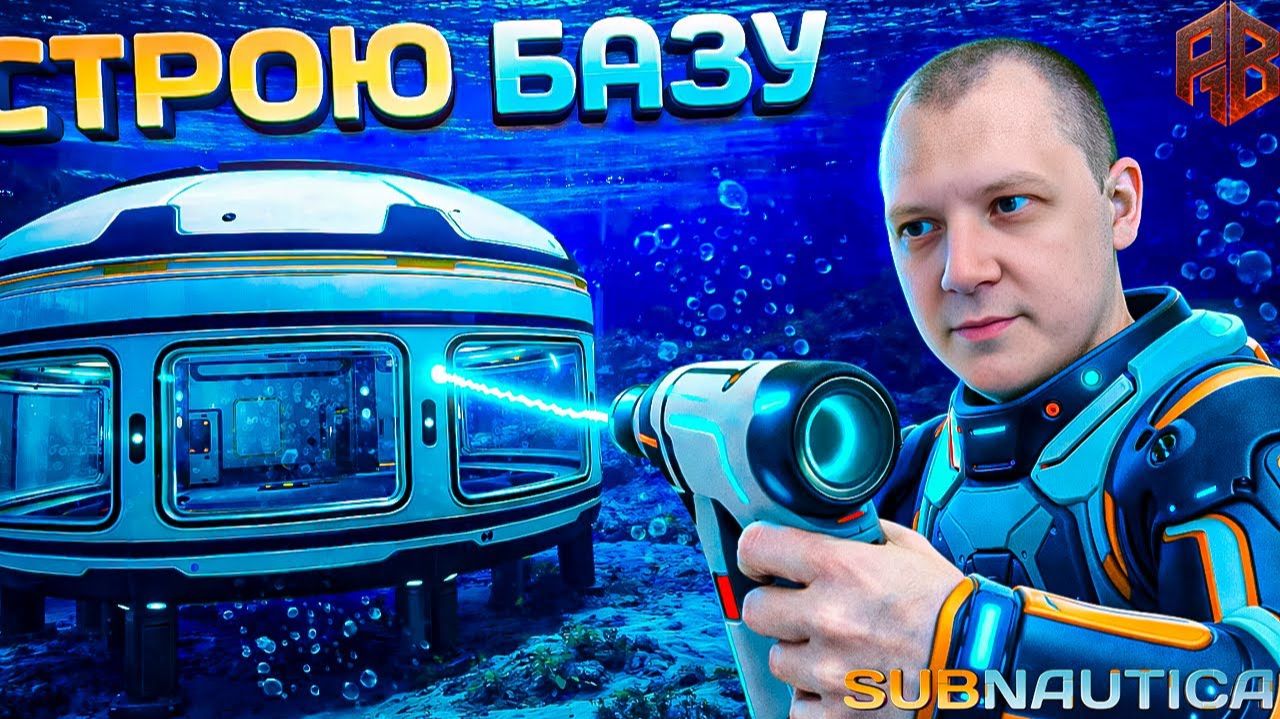 Сроим базу ► Subnautica PS5 №7