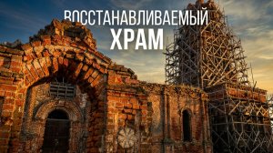 Заброшенная церковь в старом селе Пиково Чаплыгинский район