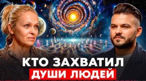 ЧЕЛОВЕЧЕСТВО НАХОДИТСЯ В ЗАХВАТЕ! ПРАВДА О МАТРИЦЕ И КУПОЛЕ