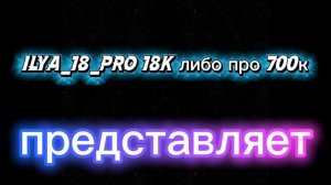 Интро 3