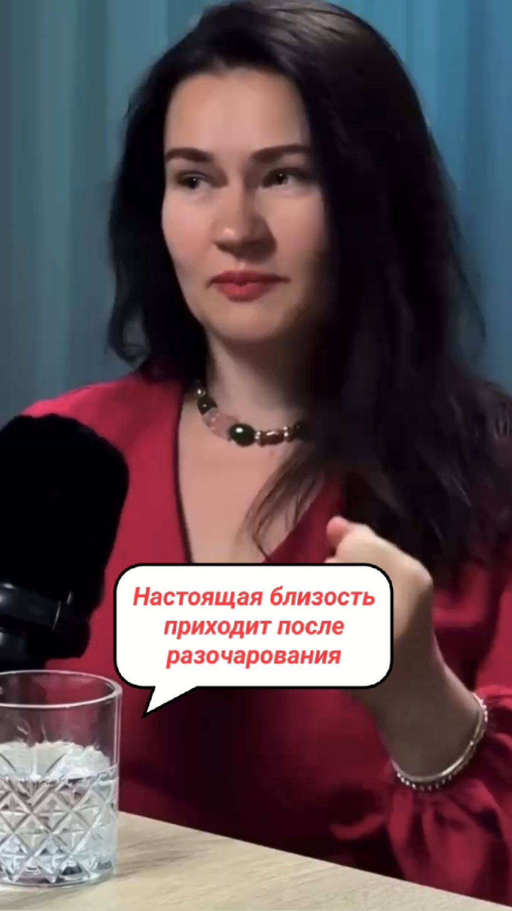 Настоящая близость приходит после разочарования