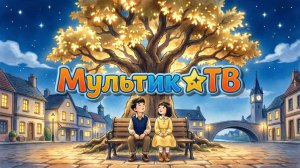 Матвей и Полина