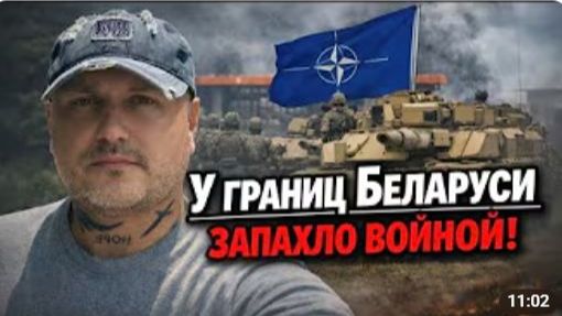 У границ Беларуси запахло войной НАТО отрабатывает сценарий в Сувалкском