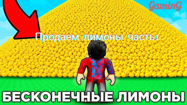 Продаем лемоны в игре Sell Lemons