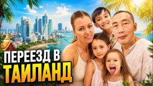 КАК ВЫЖИВАЮТ РУССКОЯЗЫЧНЫЕ В ТАЕ:  ОШИБКИ, СОВЕТЫ, ЛАЙФХАКИ. ЧТО ВАЖНО знать до ПЕРЕЕЗДА