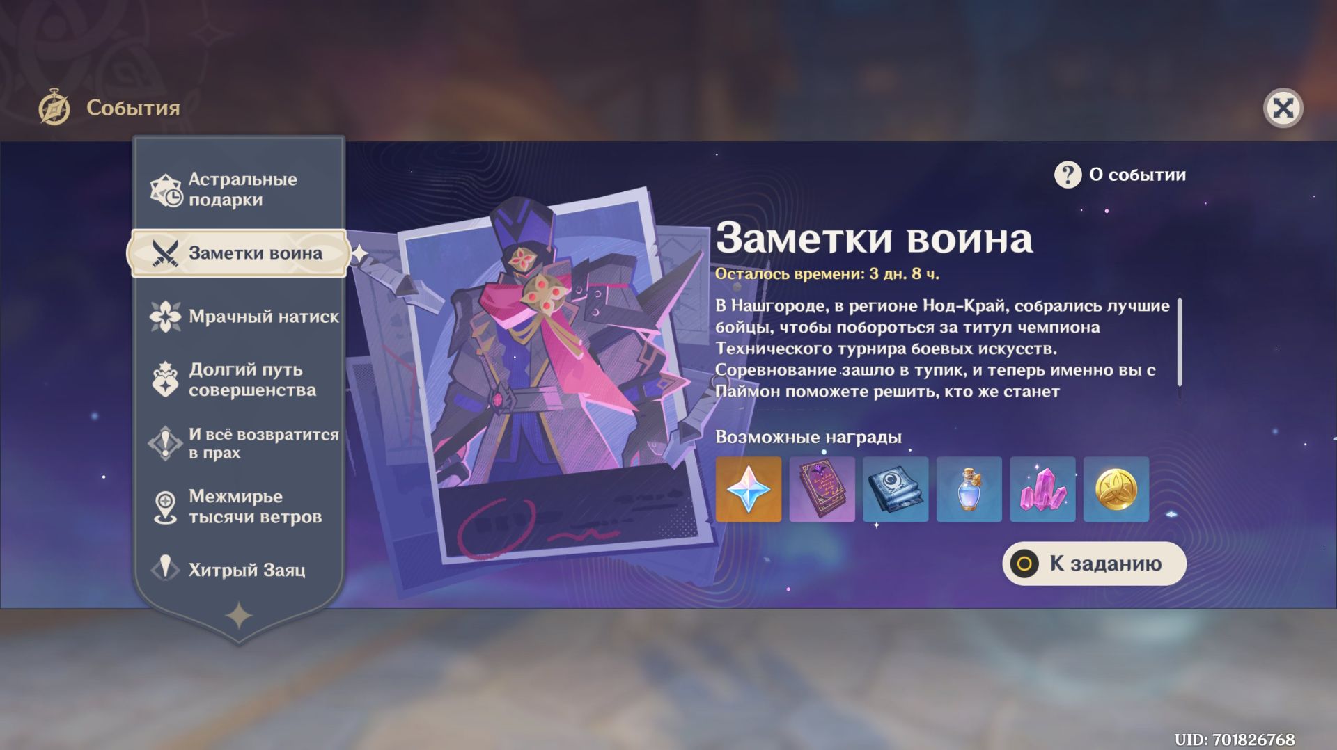 Genshin Impact 6.6 #Заметки воина #Технический турнир боевых искусств смотреть онлайн
