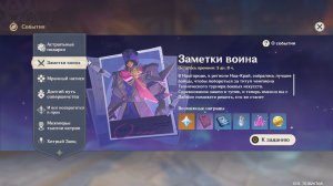 Genshin Impact 6.6 #Заметки воина #Технический турнир боевых искусств