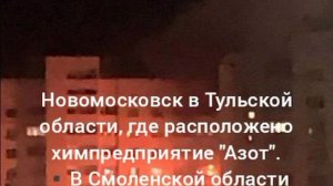 ‼️🇷🇺🏴☠️Враг атаковал Орёл, Тульскую и Смоленскую области

▪️БПЛА ударил по многоэтажке в Северно