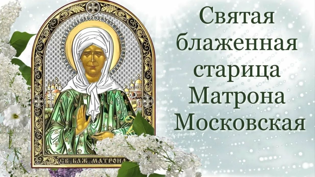 Акафист у мощей блаженной Матроны Московской.