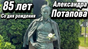 Ему предлагали роль Шурика, но он отказался... 85 лет со дня рождения Александра Потапова. 14.06
