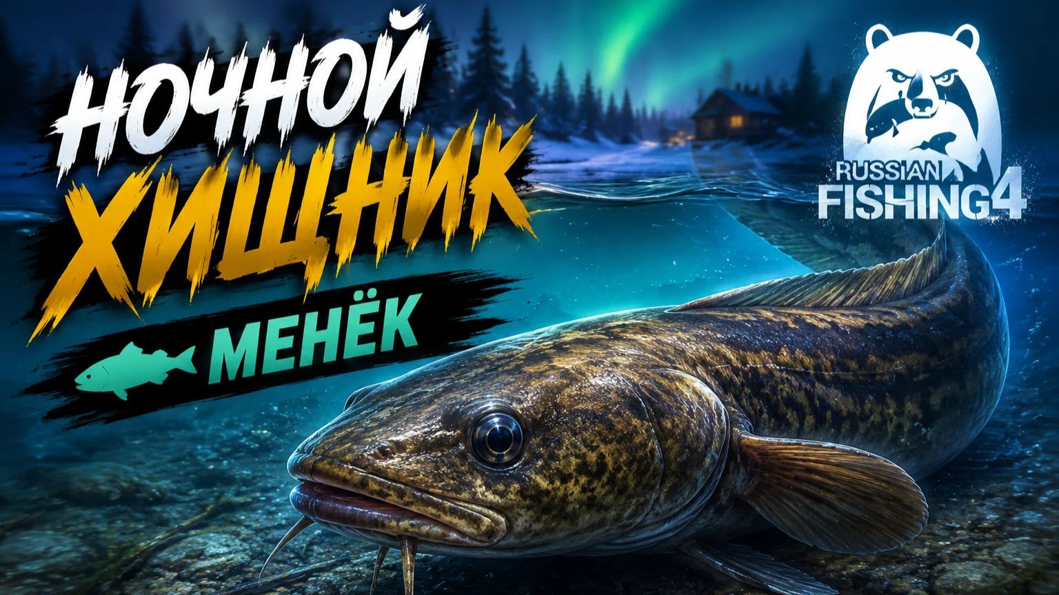 [Морская рыбалка] Точка на "Менёк" l Норвежское море l RF-4 смотреть онлайн
