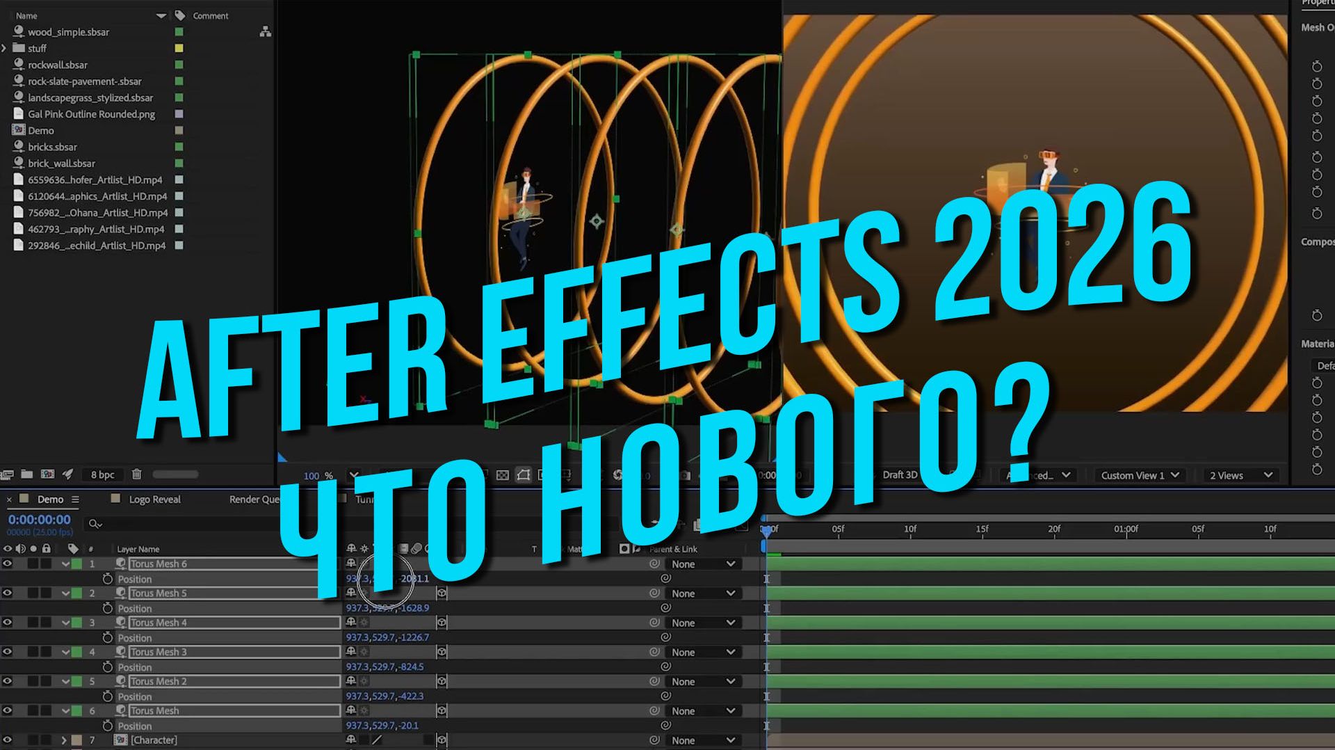 After Effects 2026. Что нового?