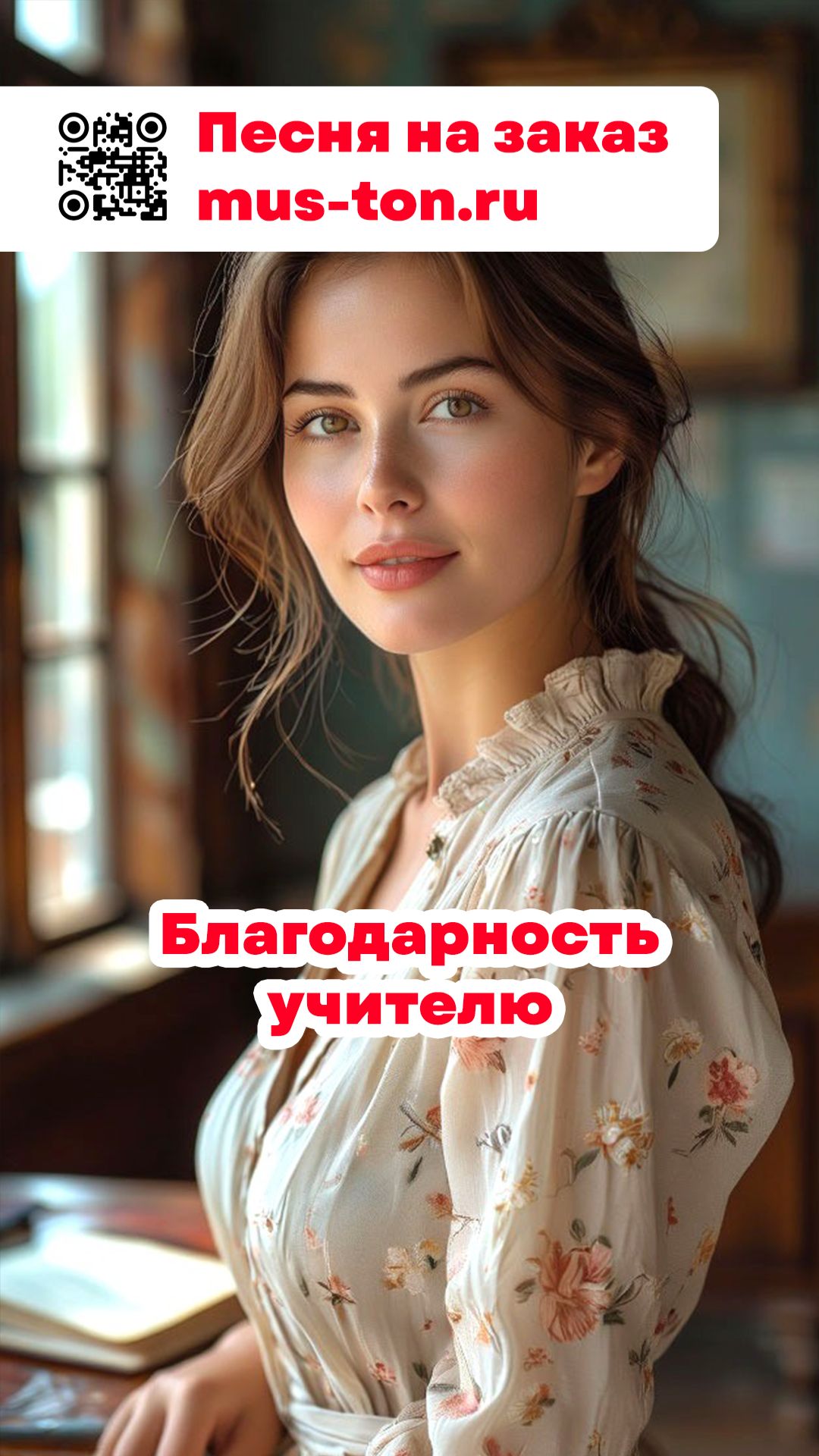 Благодарность учителю
