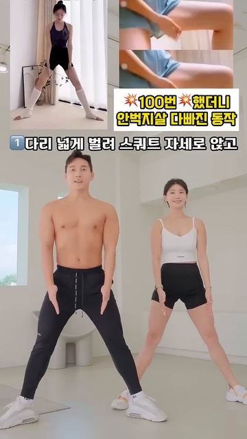 허벅지 안쪽살 빨리 빼는 운동 이거 #오운완 #허벅지운동 #안벅지 #뼈벅지 #다리운동