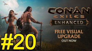 Conan Exiles Enhanced Прохождение(2026) ч20 печки