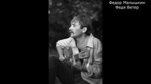 Федор Малышкин. Только приди. 1983г.(О)