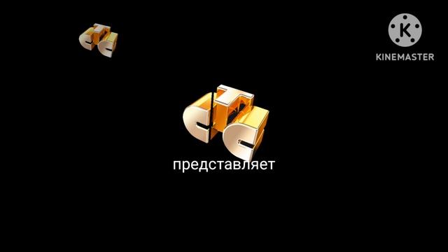 СТС Представляет Заставка Логотип 2005-2007 смотреть онлайн