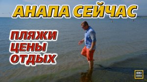 АНАПА 2026. Есть ли МАЗУТ в море? Что говорят туристы и местные жители