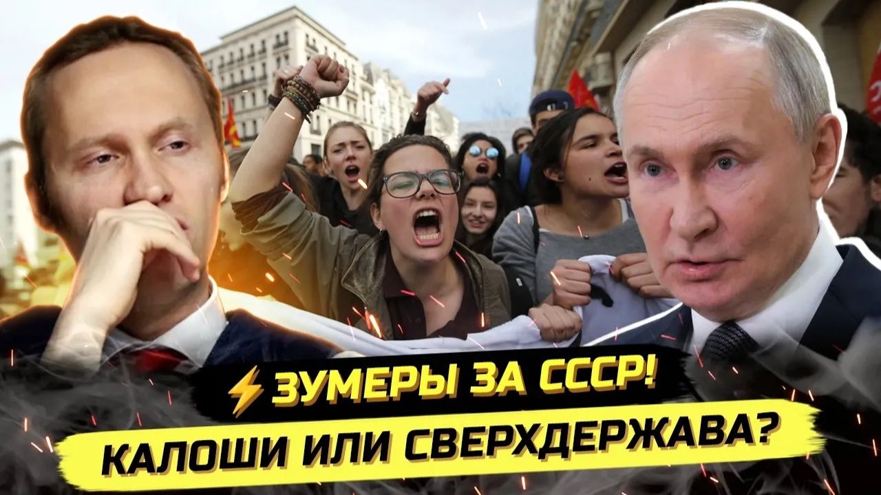 ИВАНОВ Павел. ⚡️СЛОВО ЗУМЕРОВ: ГОРДИМСЯ СССР, РФ - БЛАТНОЙ КАПИТАЛИЗМ?