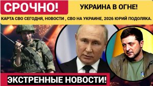 ⚡СВОДКА БОЕВЫХ ДЕЙСТВИЙ НА 15 ИЮНЯ, КАРТА СВО СЕГОДНЯ, НОВОСТИ , СВО НА УКРАИНЕ, 2026 ЮРИЙ ПОДОЛЯКА.