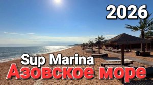Sup Marina Glamping. Лучшие пляжи Базы и Автокемпинги на Азовском море 2026
