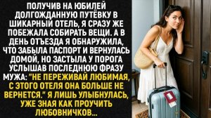 Истории из жизни/В день отъезда я обнаружила/Аудиорассказы/Жизненные истории/Рассказы про свекровь