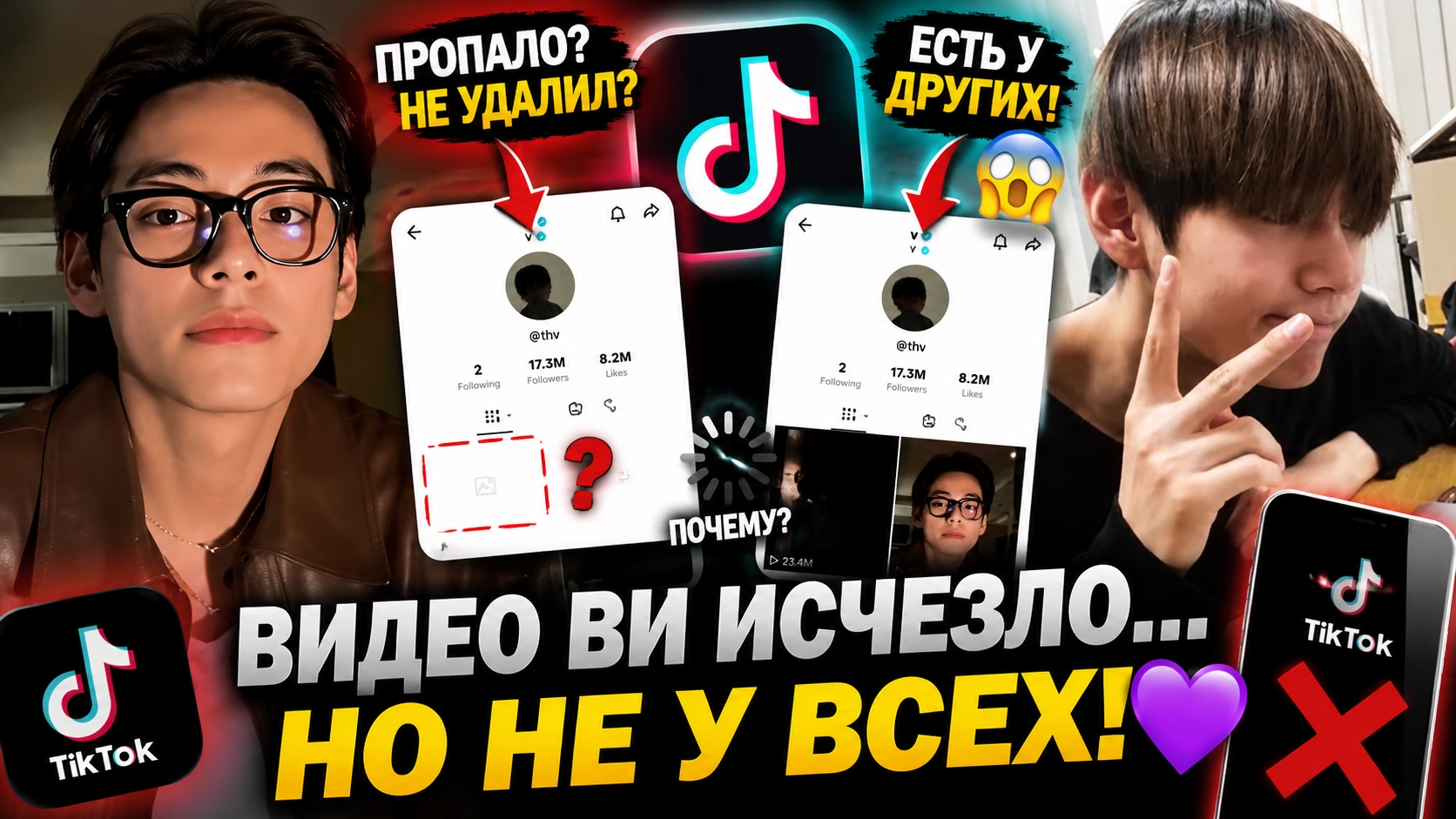 😱💜 Видео Ви внезапно исчезло из TikTok? смотреть онлайн