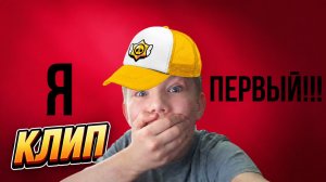 Я ПЕРВЫЙ (КАВЕР СИКС СЕВЕН) КЛИП.