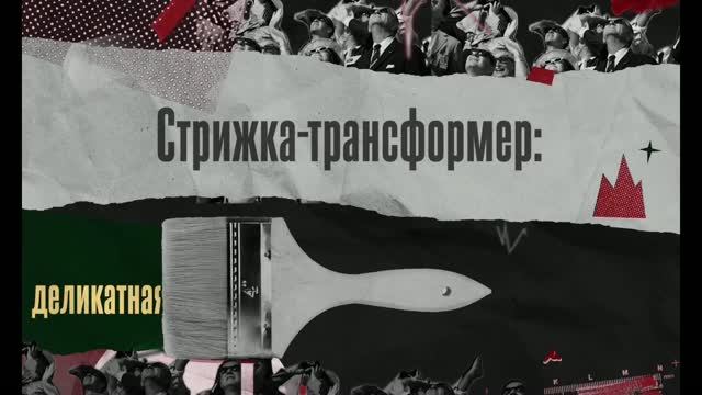 01. Денис Чирков «Стрижка трансформер - деликатная персонализация с умным текстурированием и акцентн
