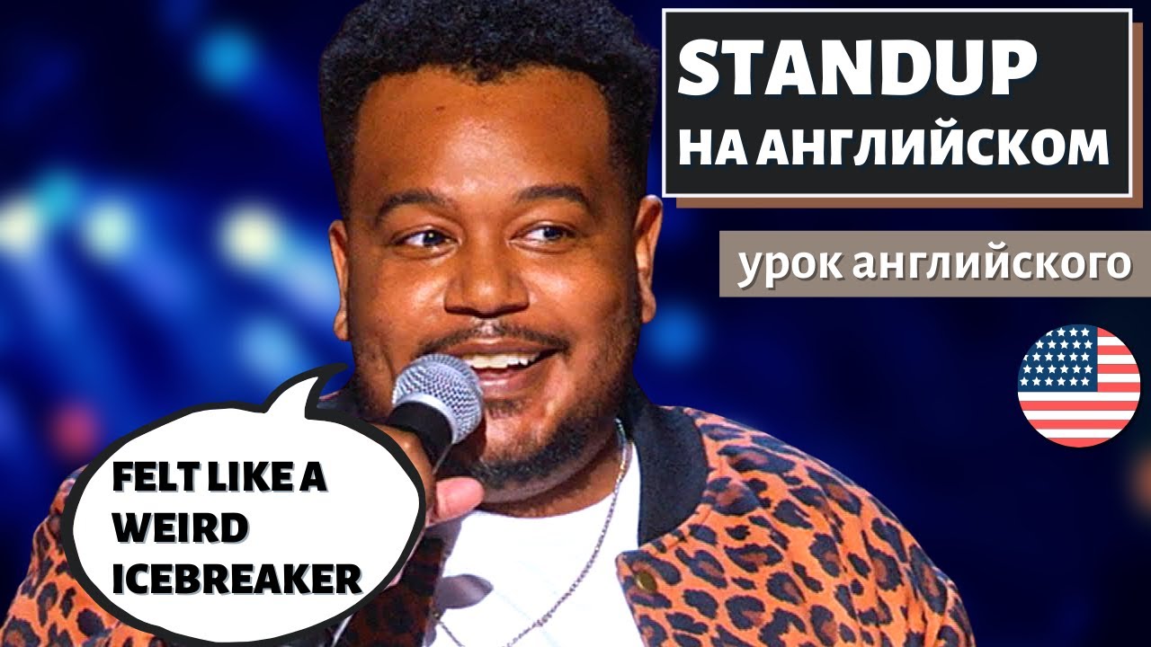 АНГЛИЙСКИЙ ПО СТЕНДАПАМ — Will Miles (Уилл Майлс) — 12 Comics You Need to See — Comedy Central Stand