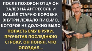Истории из жизни: «Я ТЕБЯ ЛЮБЛЮ. ПРОСТО НЕ УМЕЮ ГОВОРИТЬ» — ПИСЬМО ОТЦА ИЗМЕНИЛО ВСЁ