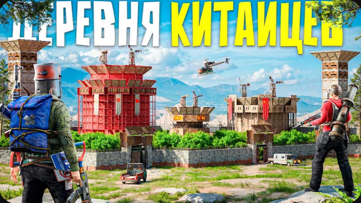 МОРАЛЬНОЕ УНИЧТОЖЕНИЕ ДЕРЕВНИ КИТАЙЦЕВ! ЗАСТАВИЛИ КЛАН ВЫЙТИ С СЕРВЕРА в Rust Раст смотреть онлайн