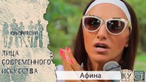 КУСТ - Афина